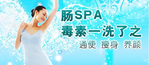 大肠水疗.jpg