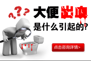 大便出血是什么引起的.jpg