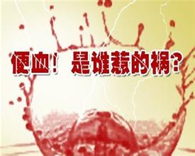 ？便血.jpg