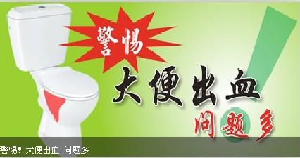 大便出血问题多.jpg