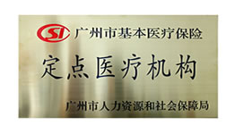 医保牌子.jpg
